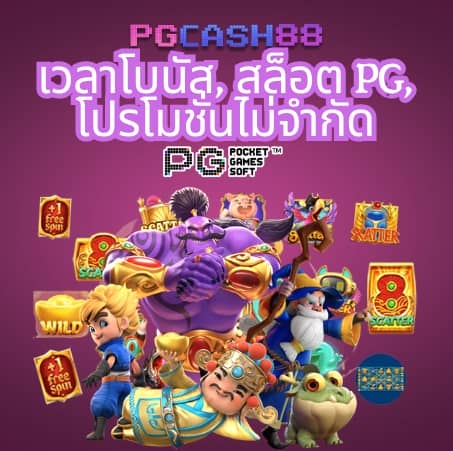 ทดลอง เล่น สล็อต pg ไม่ เด้ง